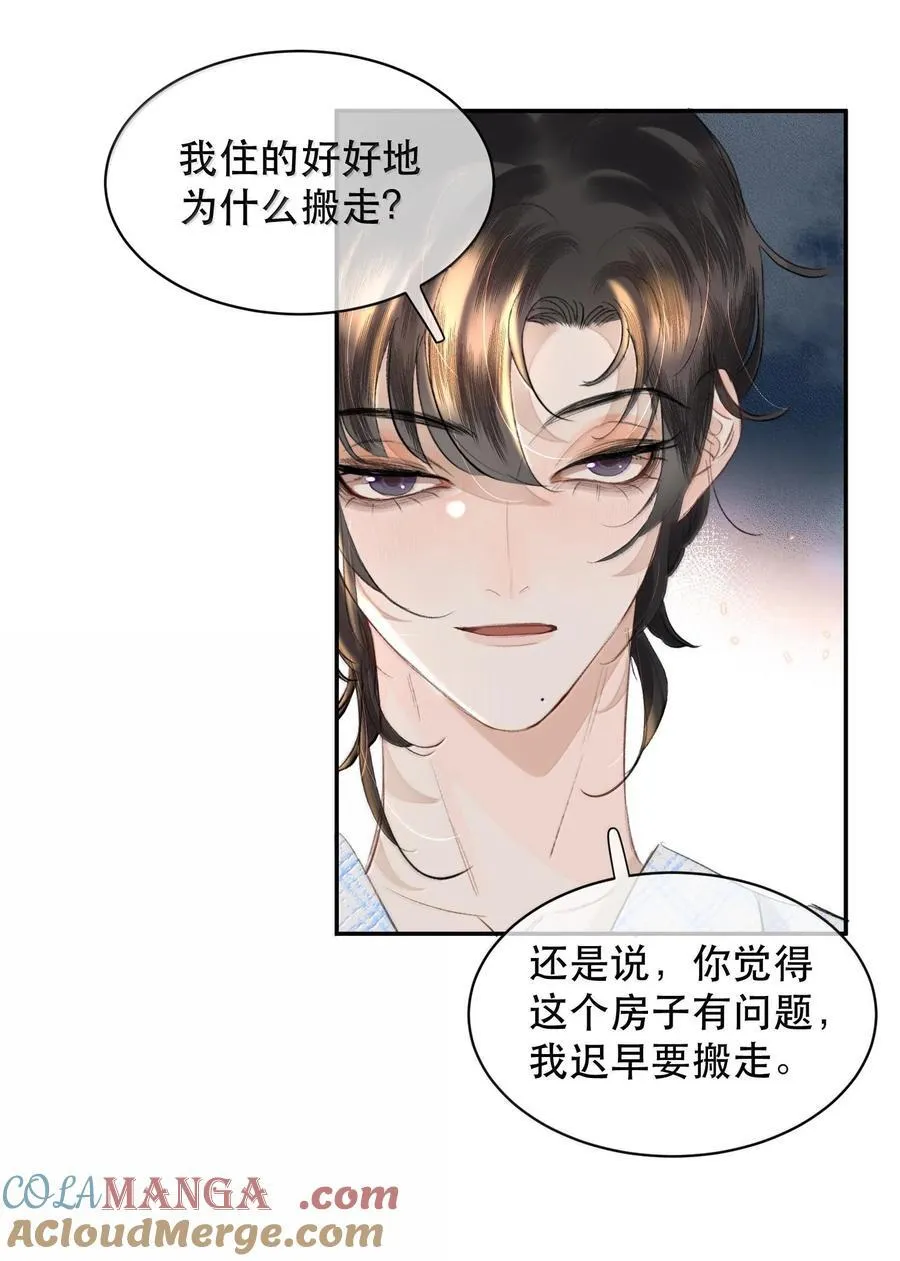 049 掩耳盗铃 第19页