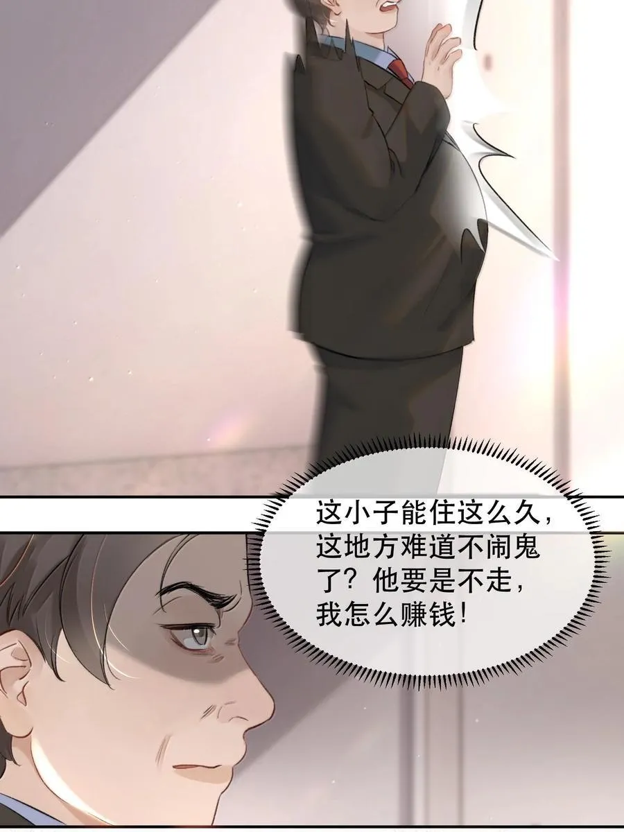049 掩耳盗铃 第23页