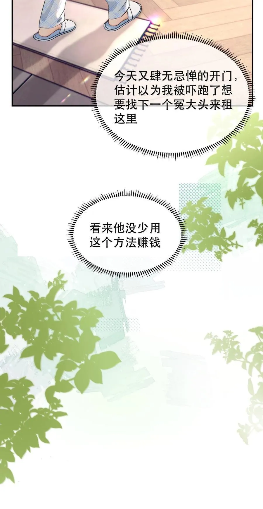 049 掩耳盗铃 第26页