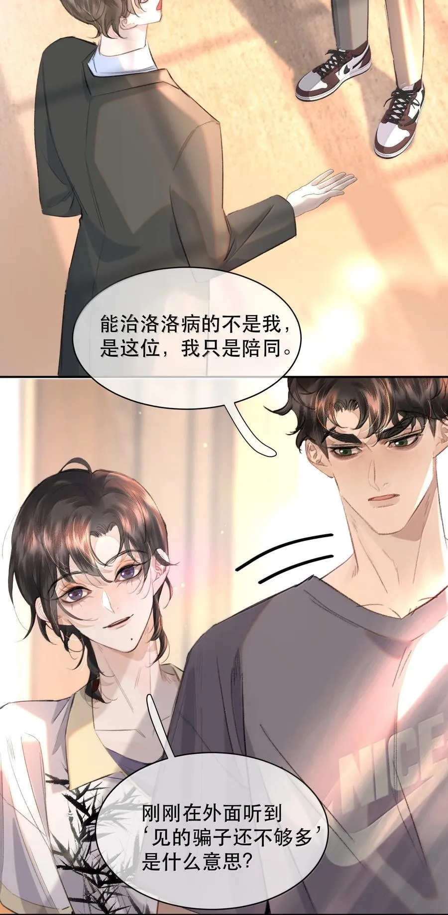 053 你会死的 第9页