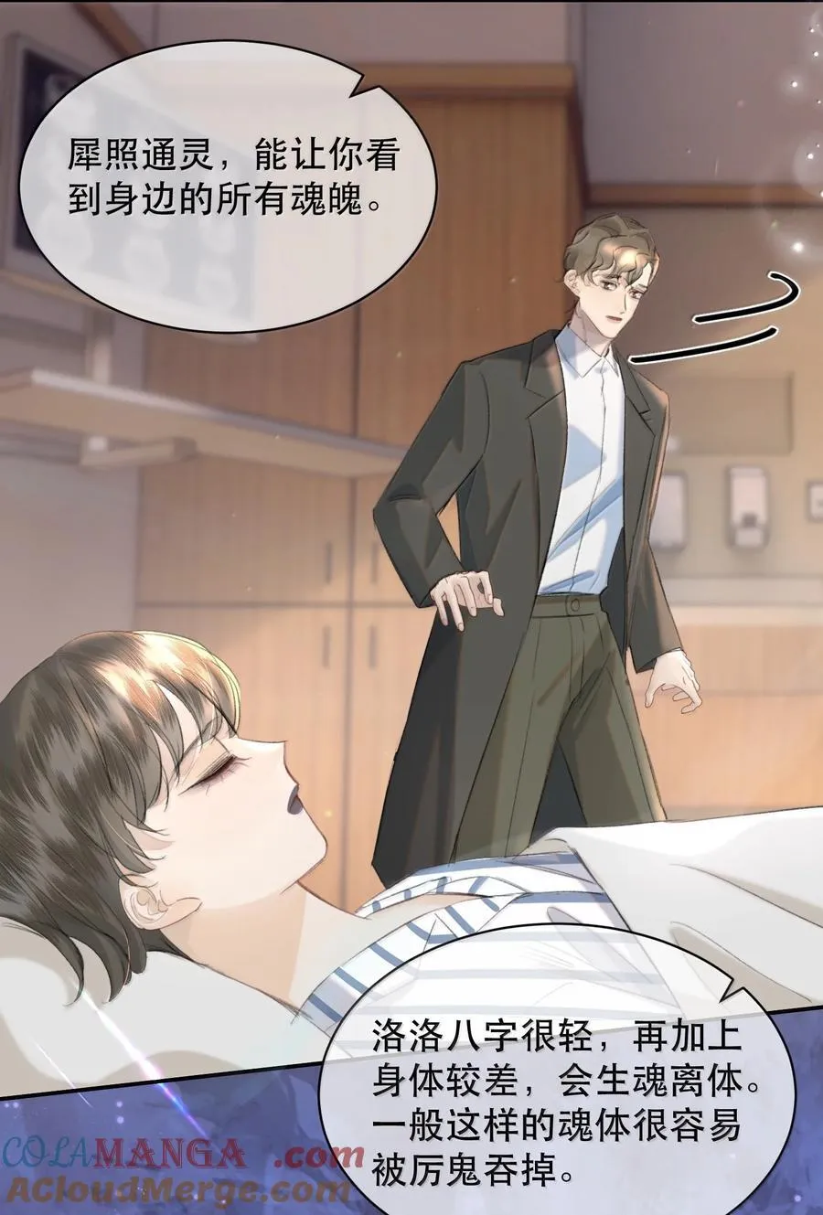 053 你会死的 第19页