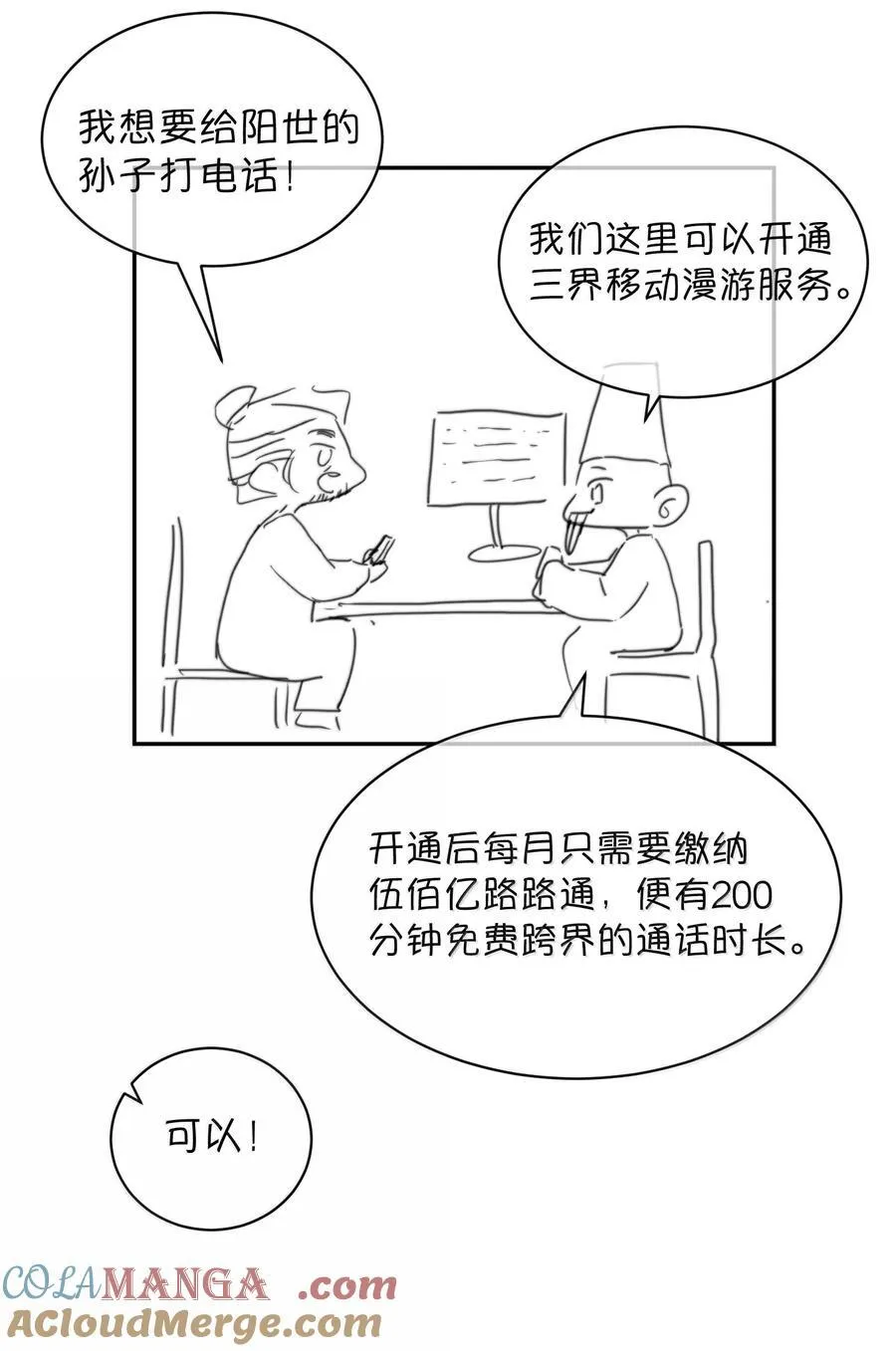 055 谁输了谁就脱衣服！ 第52页