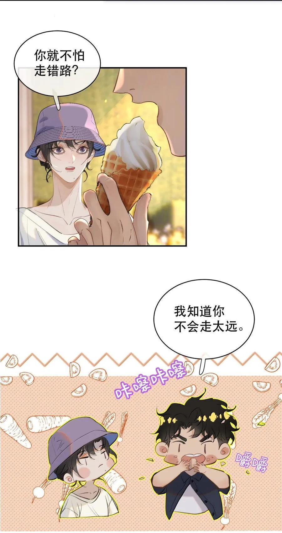 063 就算走错路，我也能找到你 第41页