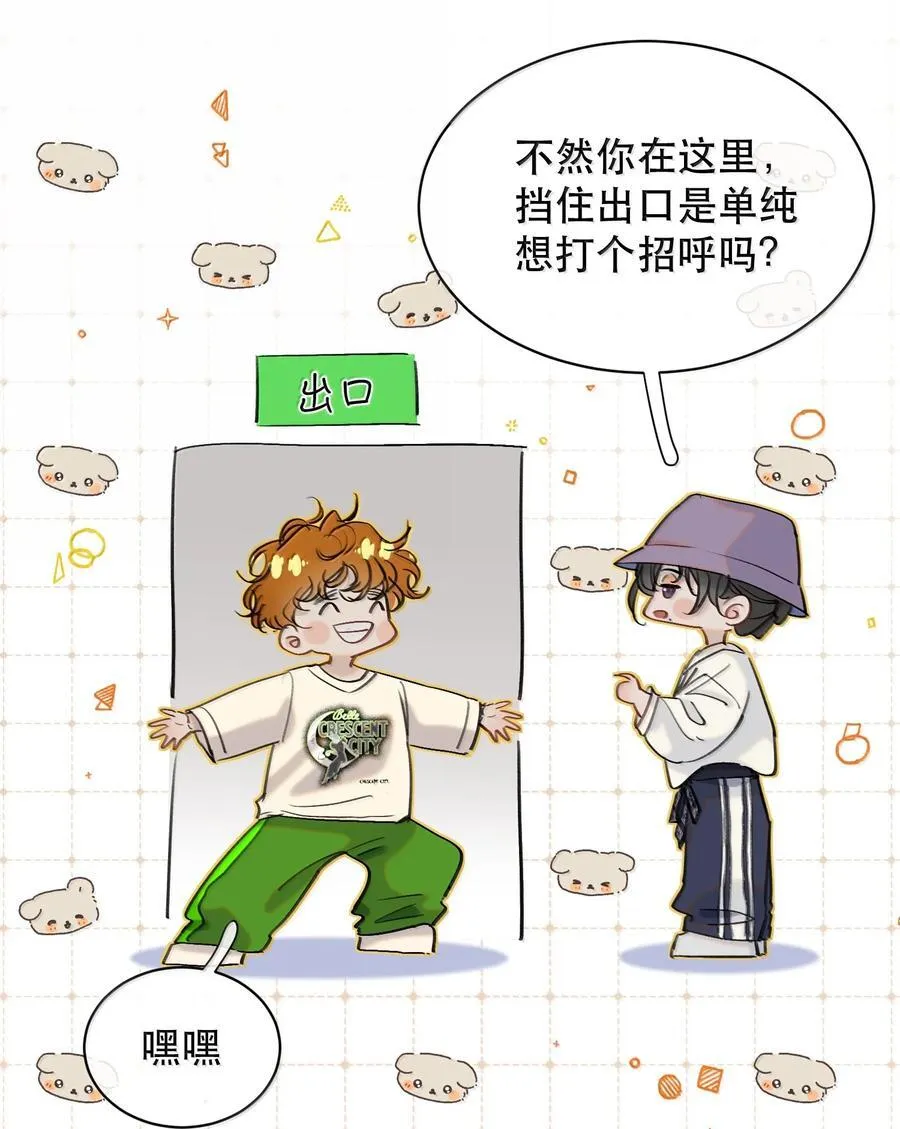 065 我男朋友超帅的！ 第8页