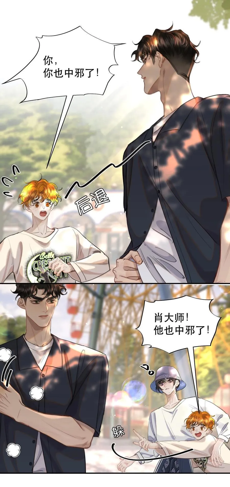 065 我男朋友超帅的！ 第18页
