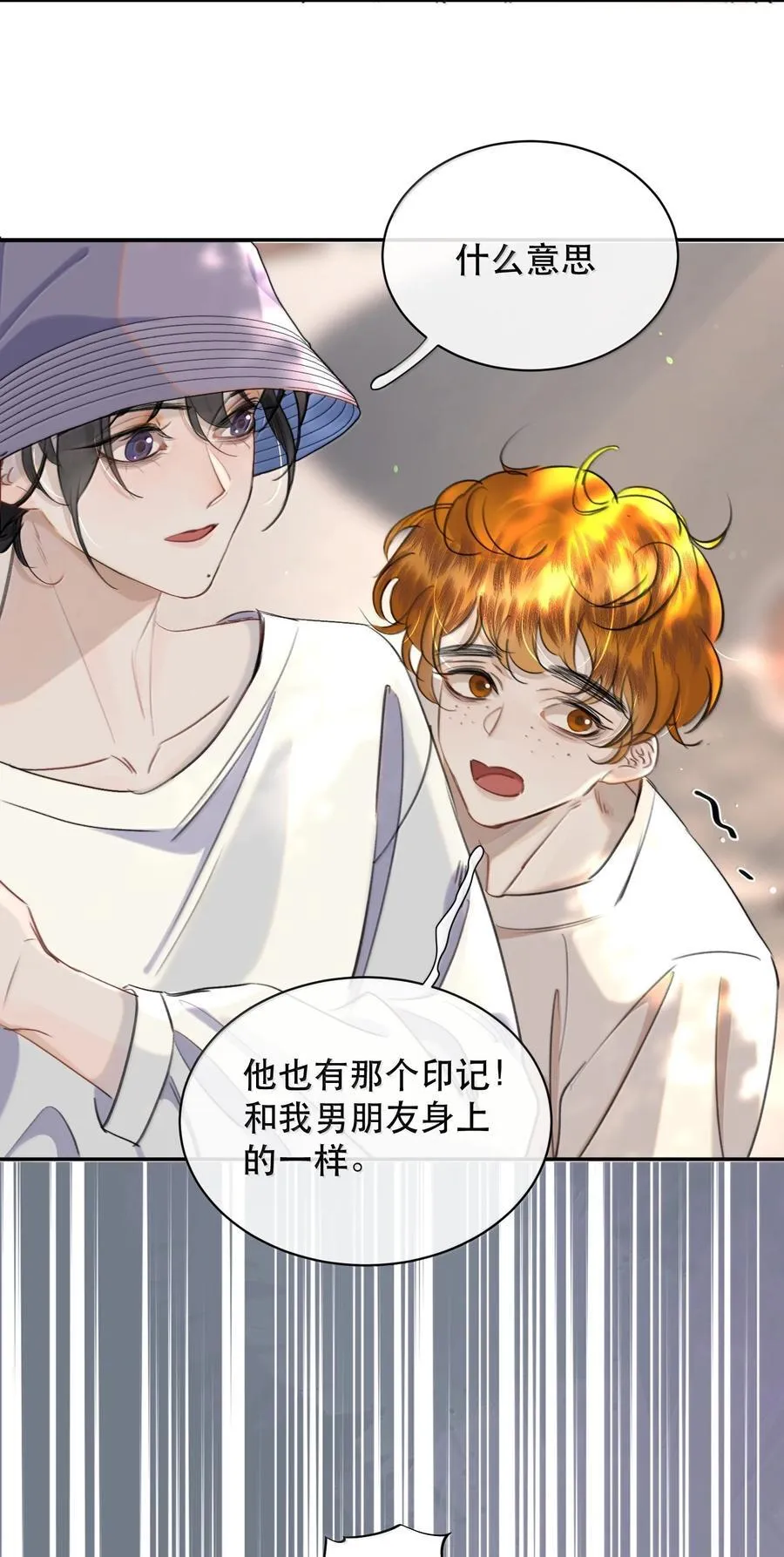 065 我男朋友超帅的！ 第20页