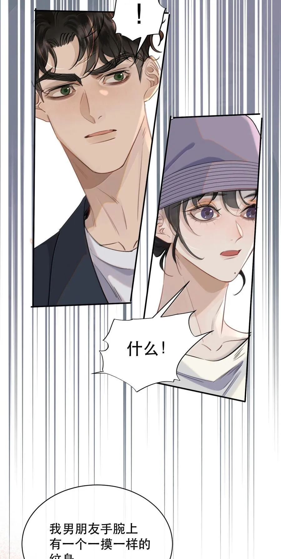 065 我男朋友超帅的！ 第21页