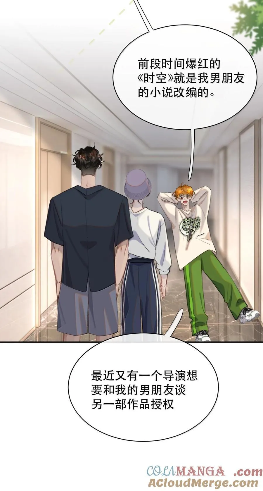 065 我男朋友超帅的！ 第28页