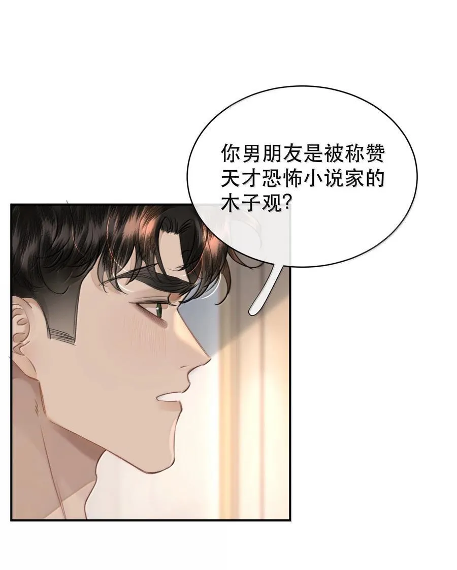 065 我男朋友超帅的！ 第29页