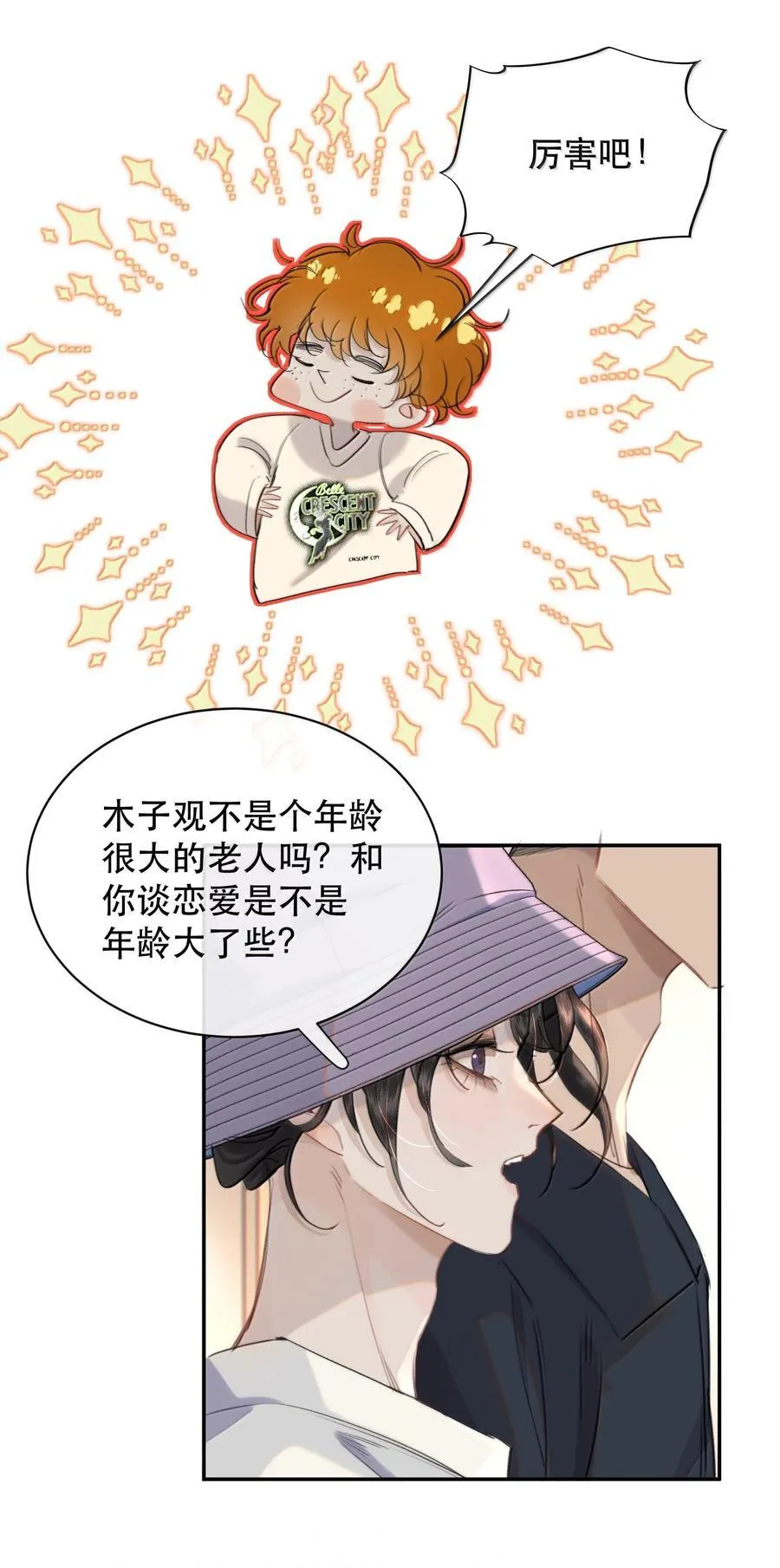065 我男朋友超帅的！ 第30页