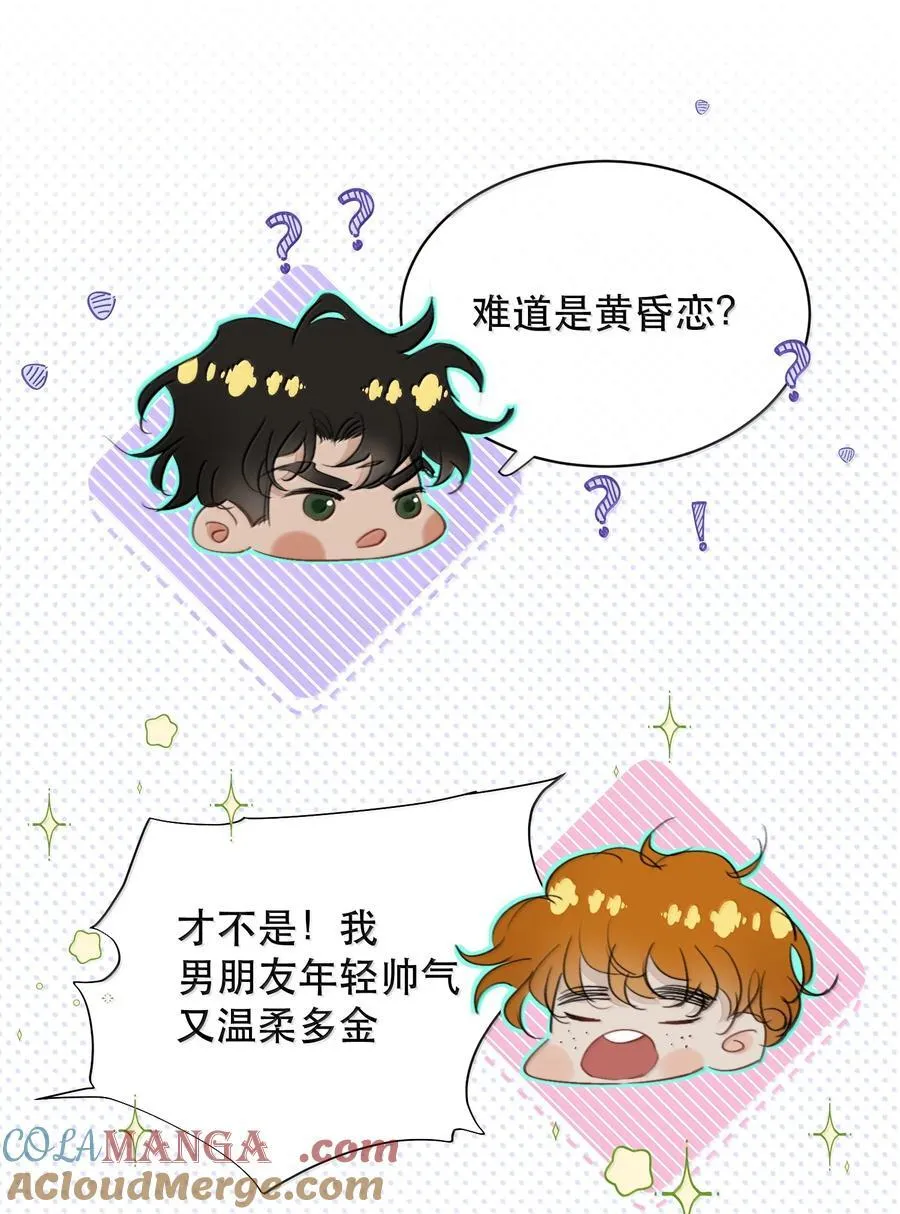 065 我男朋友超帅的！ 第31页