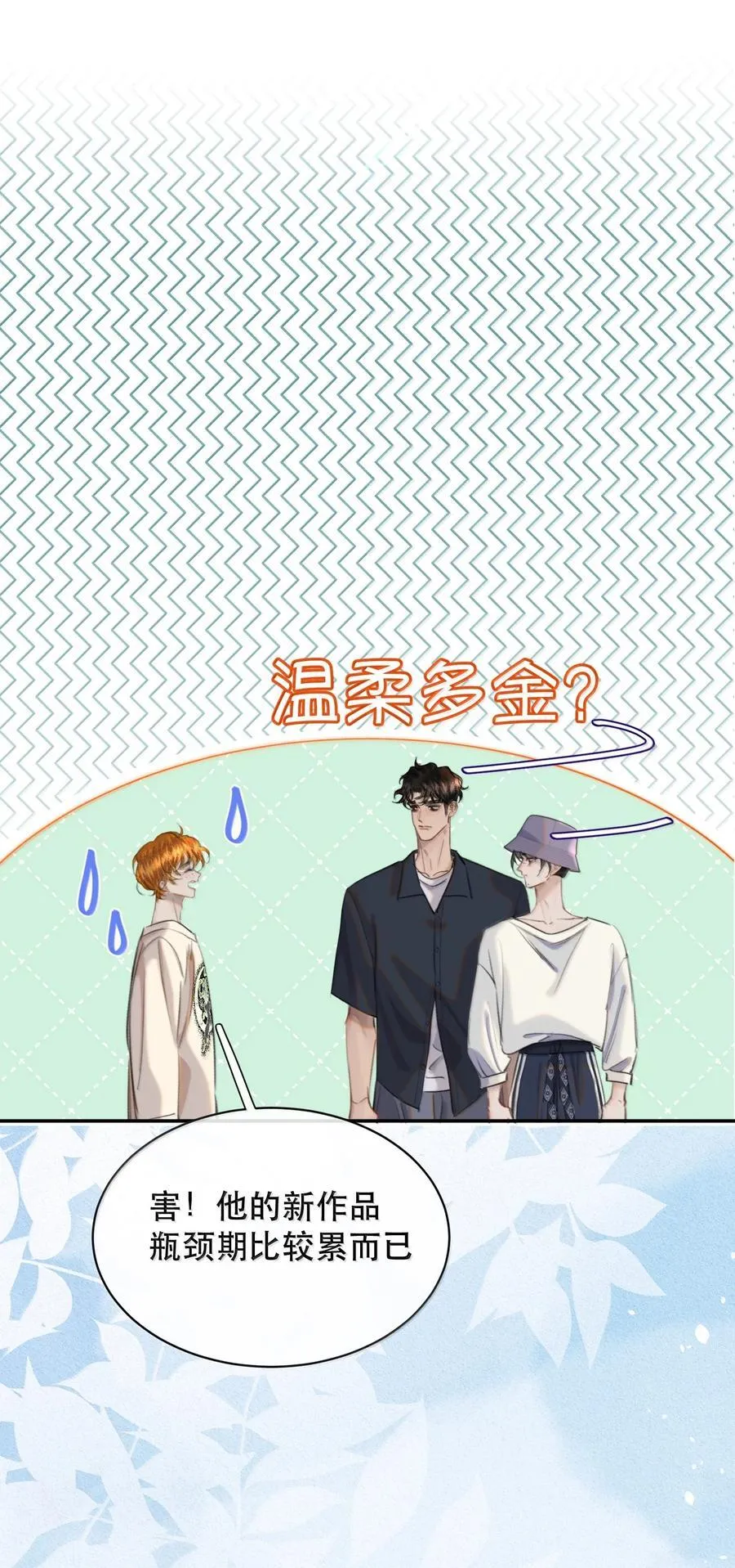 065 我男朋友超帅的！ 第39页