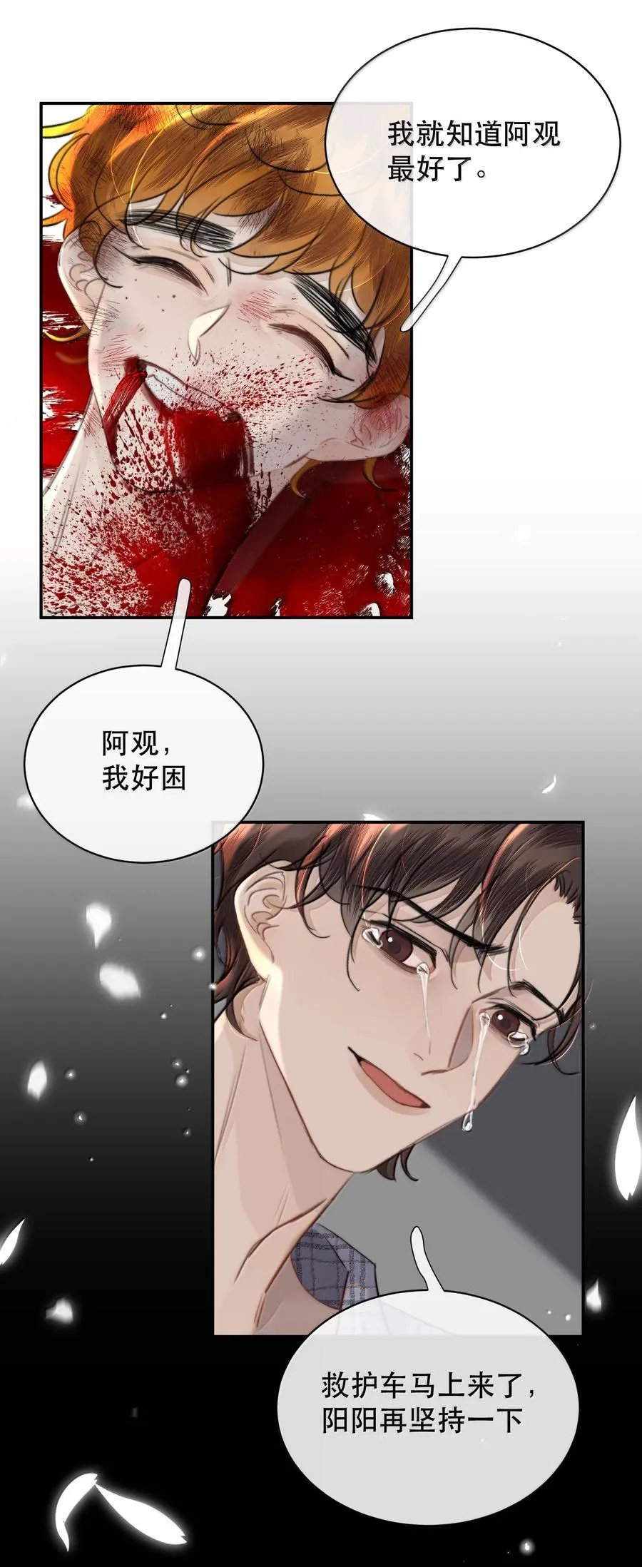 068 被留下的那个人，才是最痛苦的 第9页