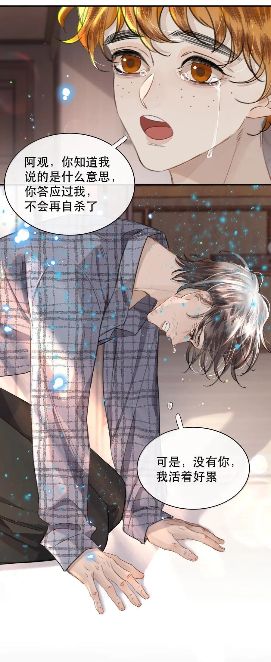 068 被留下的那个人，才是最痛苦的 第26页
