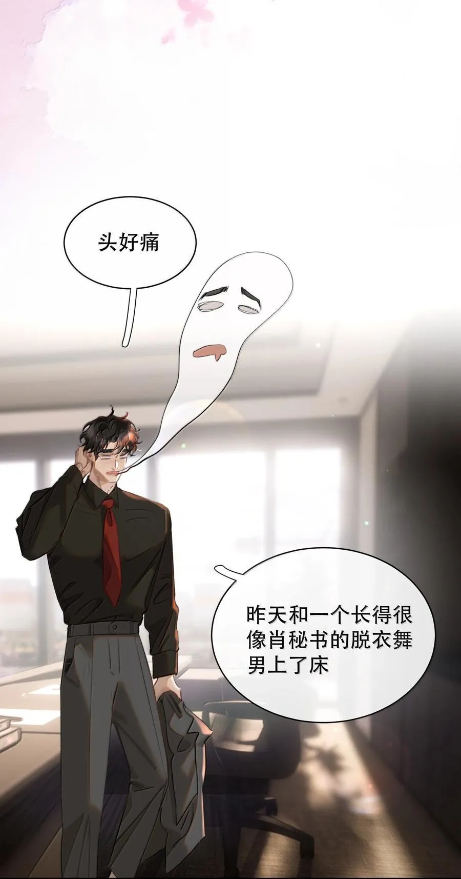 番外（下） 还给我，或者帮我穿上 第20页