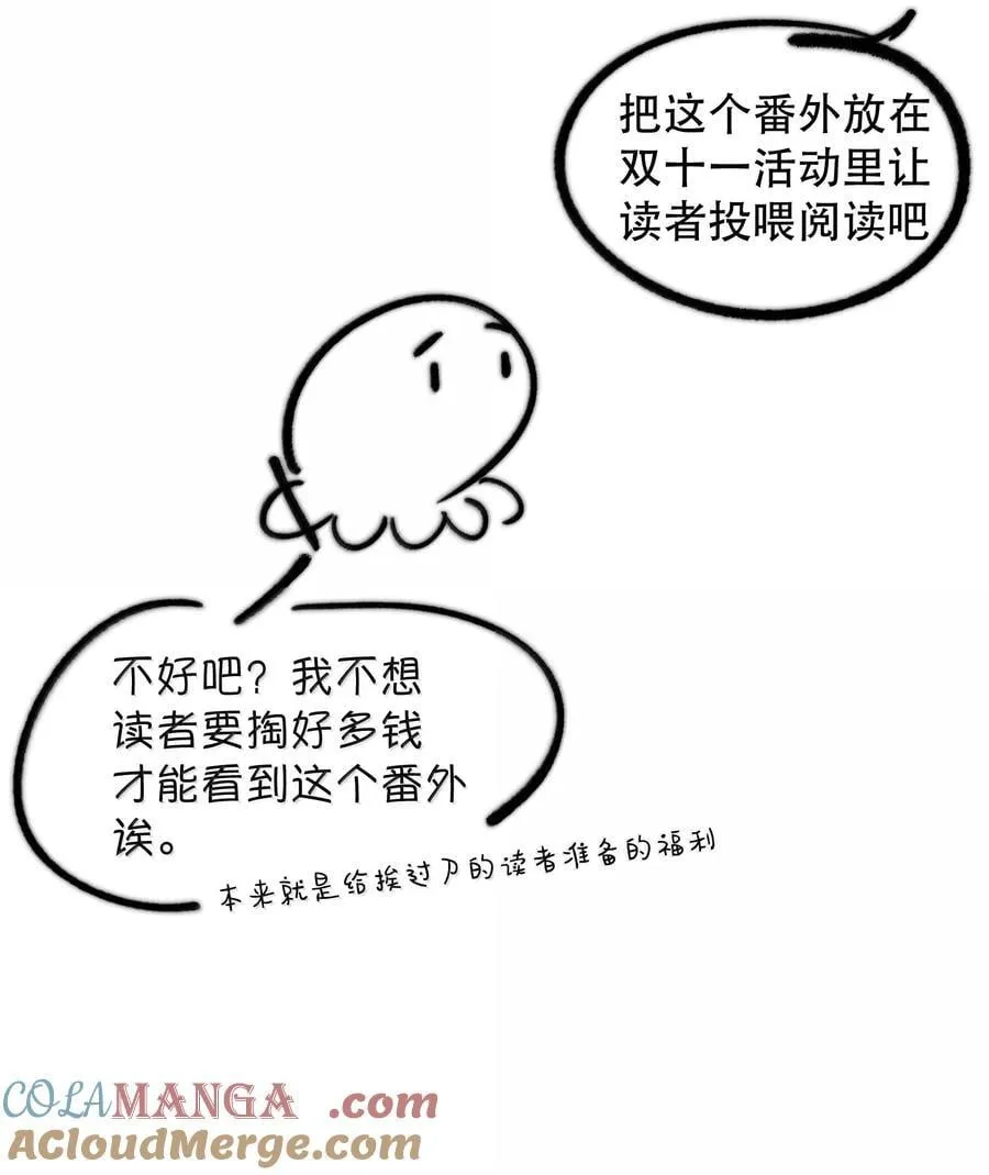 番外（下） 还给我，或者帮我穿上 第49页