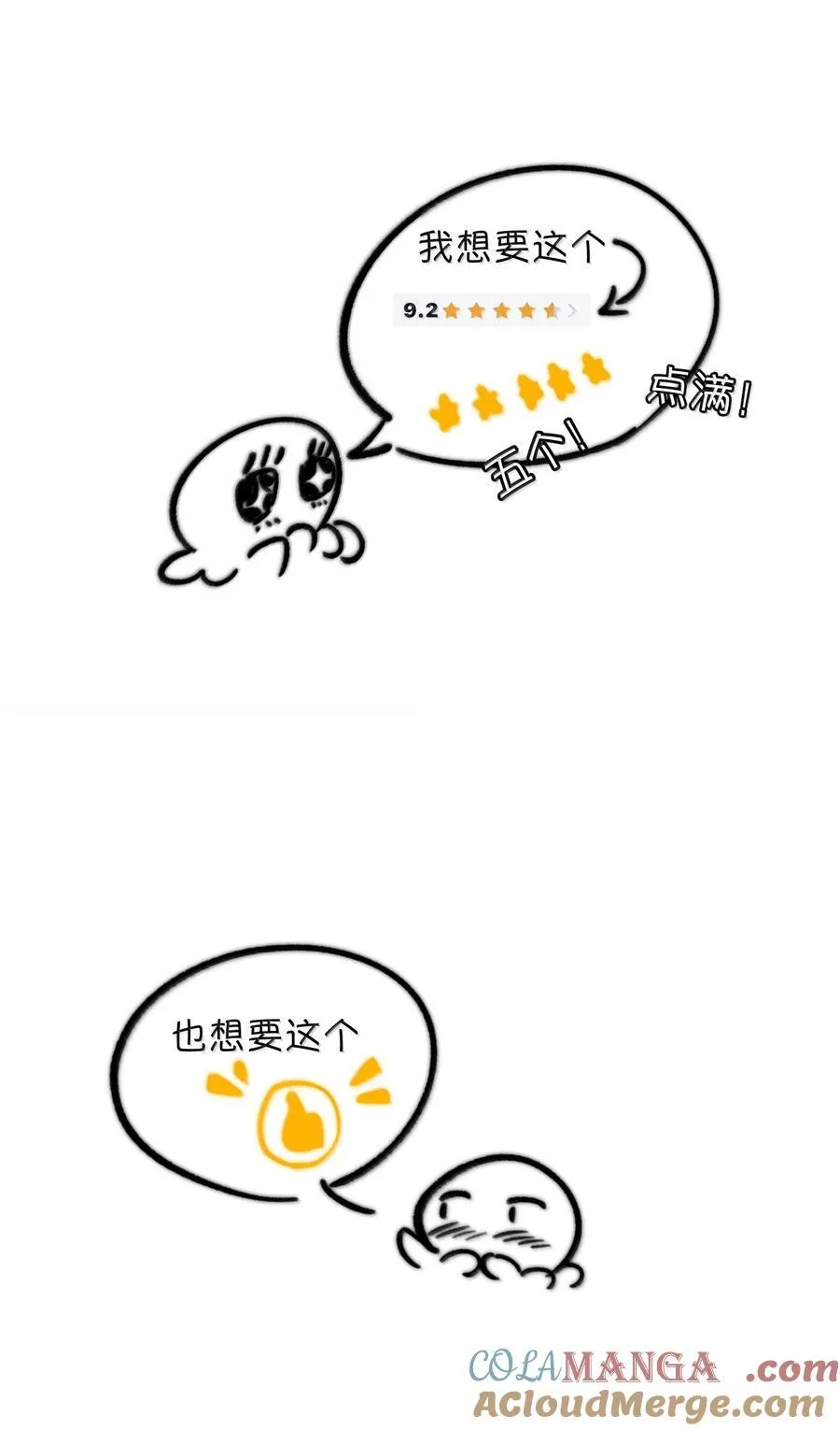番外（下） 还给我，或者帮我穿上 第52页