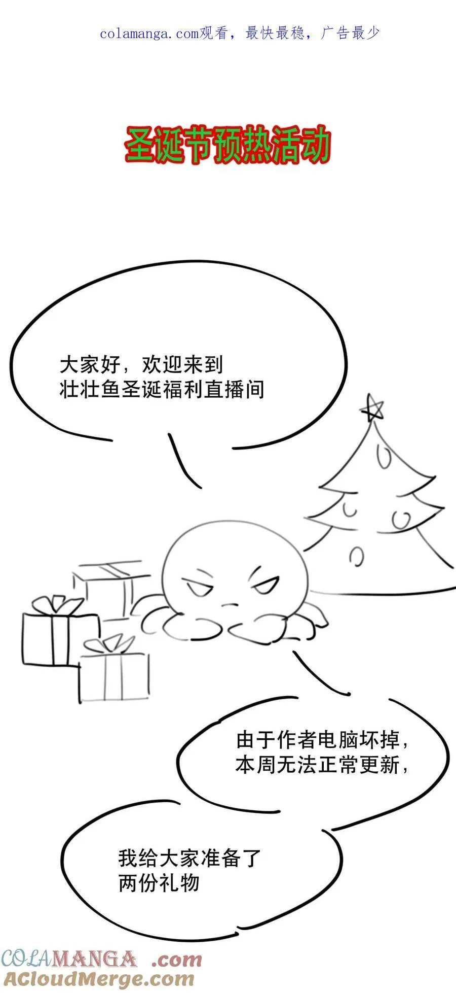 公告 圣诞预热活动+请假条 第1页
