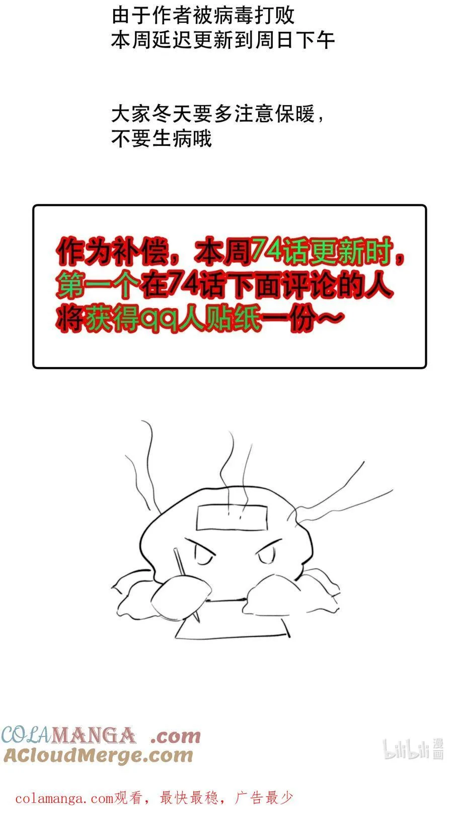 延更通知 +小剧场 第4页