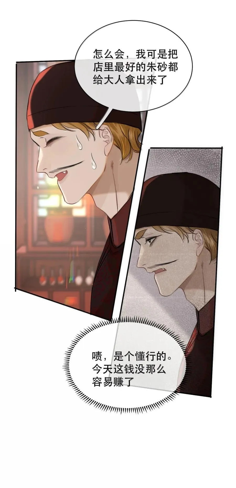 071 其实霍冥虚的很！ 第21页