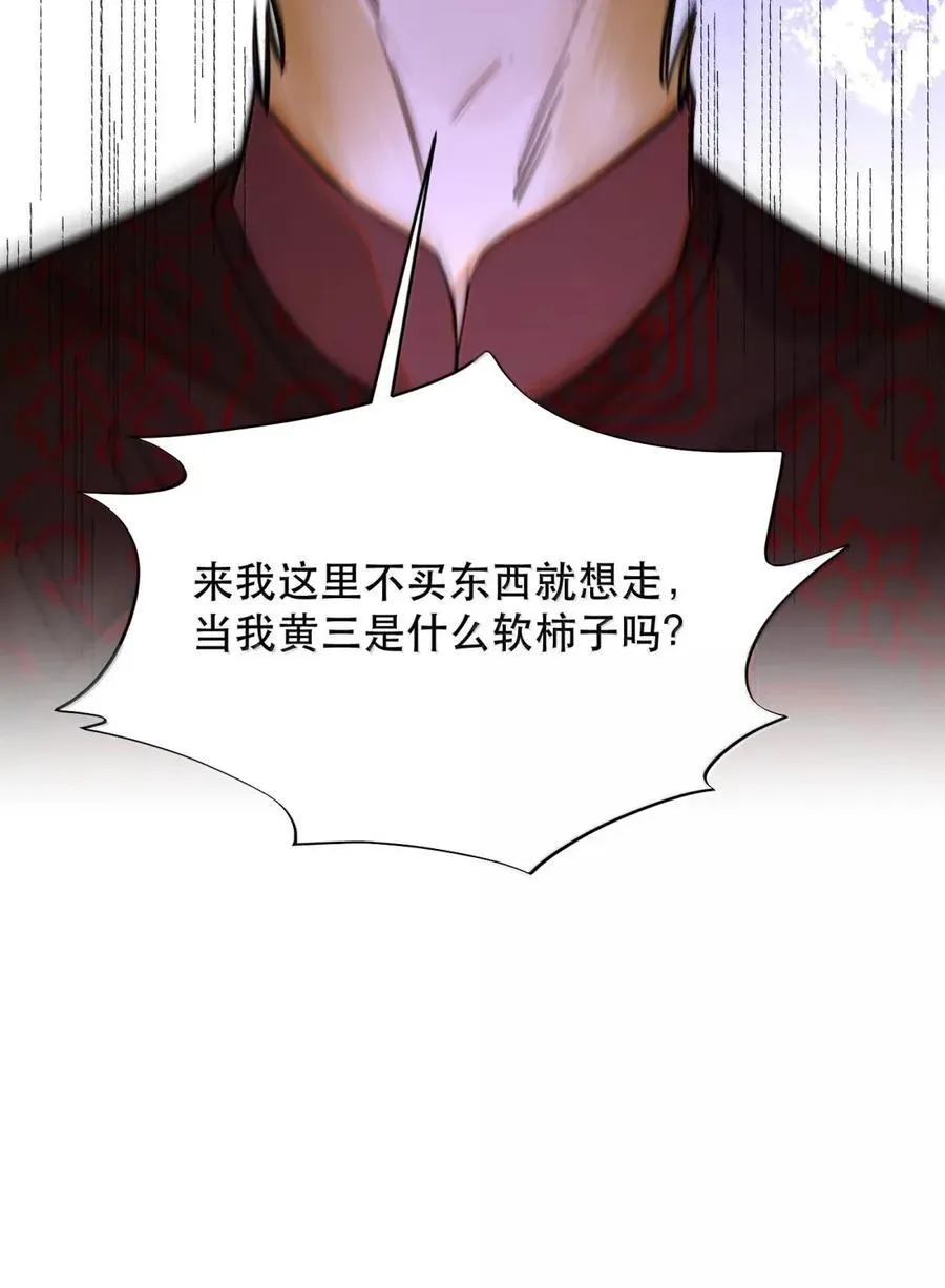 071 其实霍冥虚的很！ 第26页
