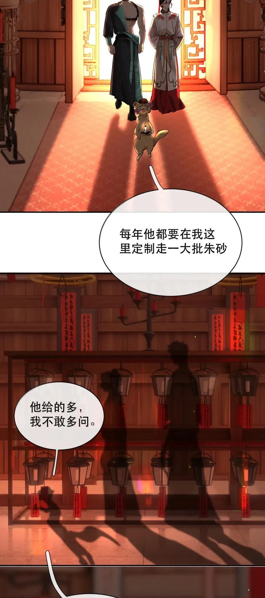 071 其实霍冥虚的很！ 第41页