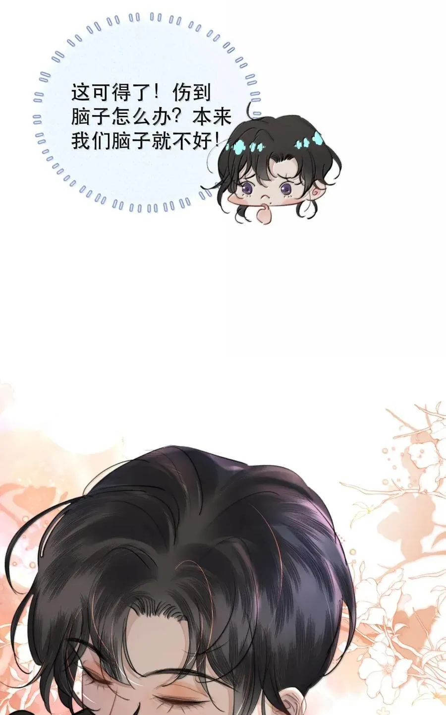 073 我看你是胀的疼 第39页