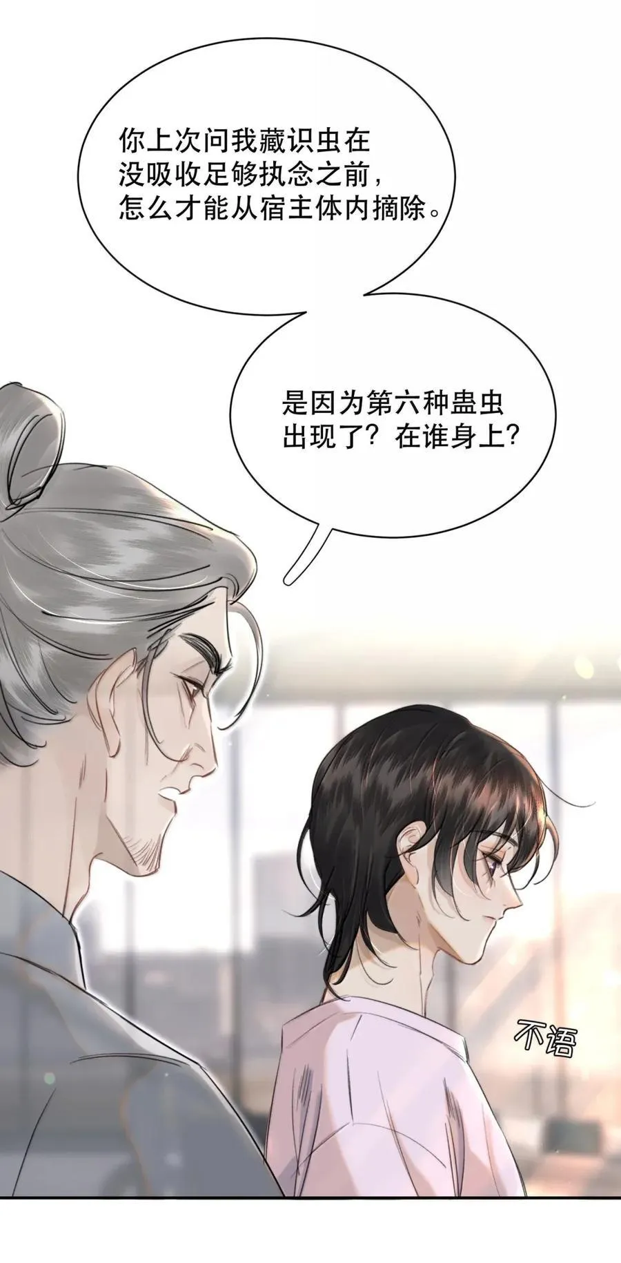075 我那单纯好骗的傻徒孙 第20页