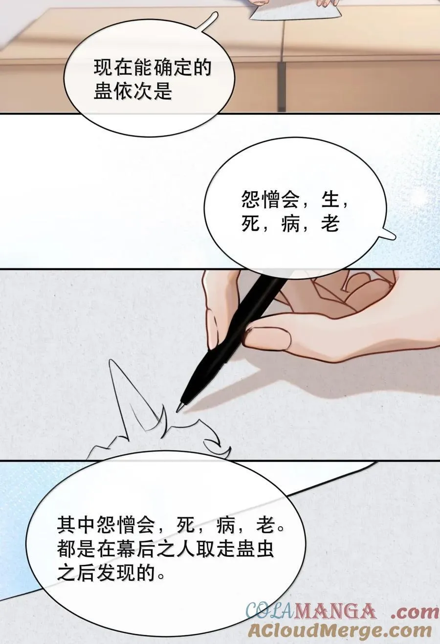 075 我那单纯好骗的傻徒孙 第25页