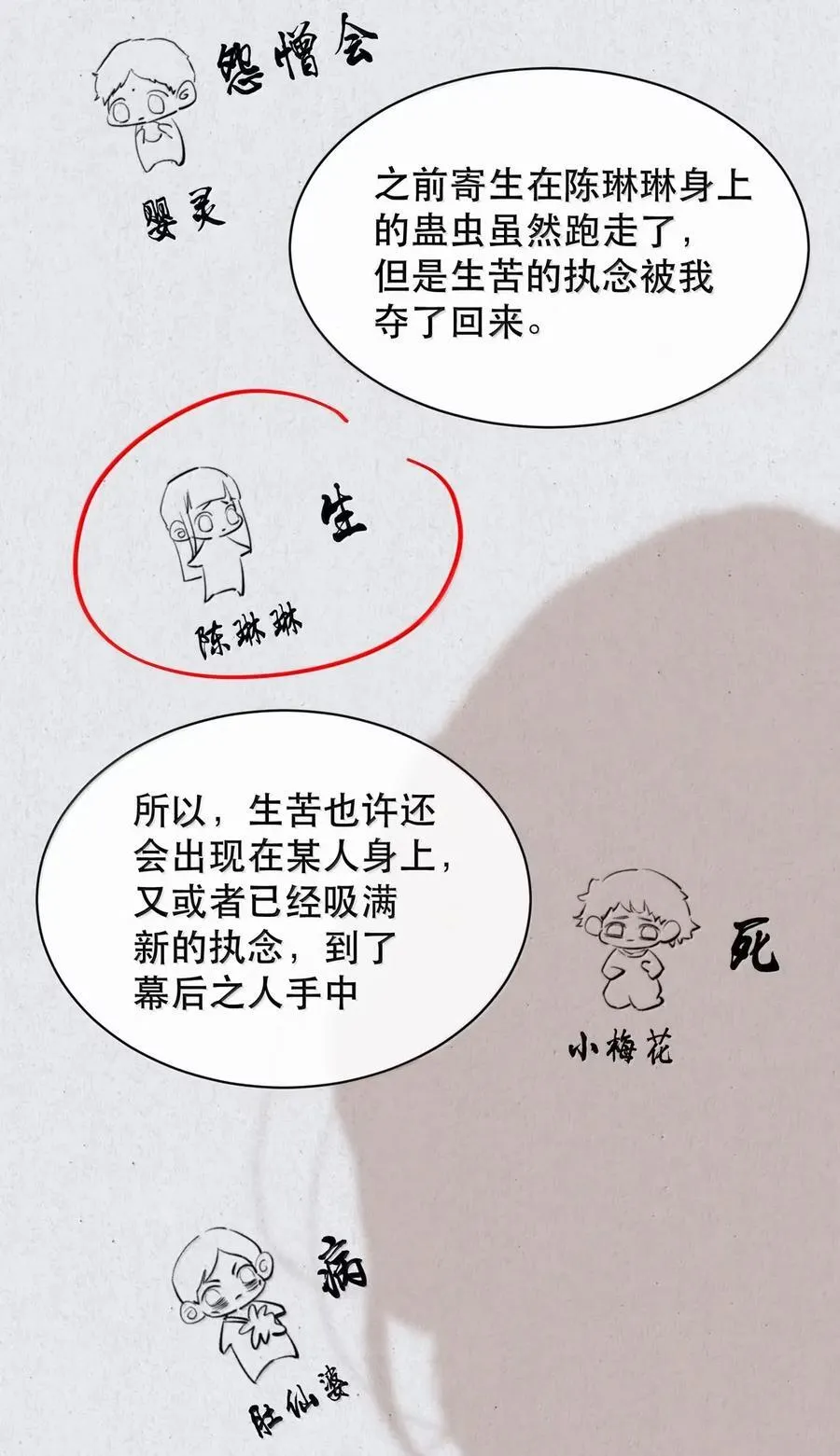 075 我那单纯好骗的傻徒孙 第26页