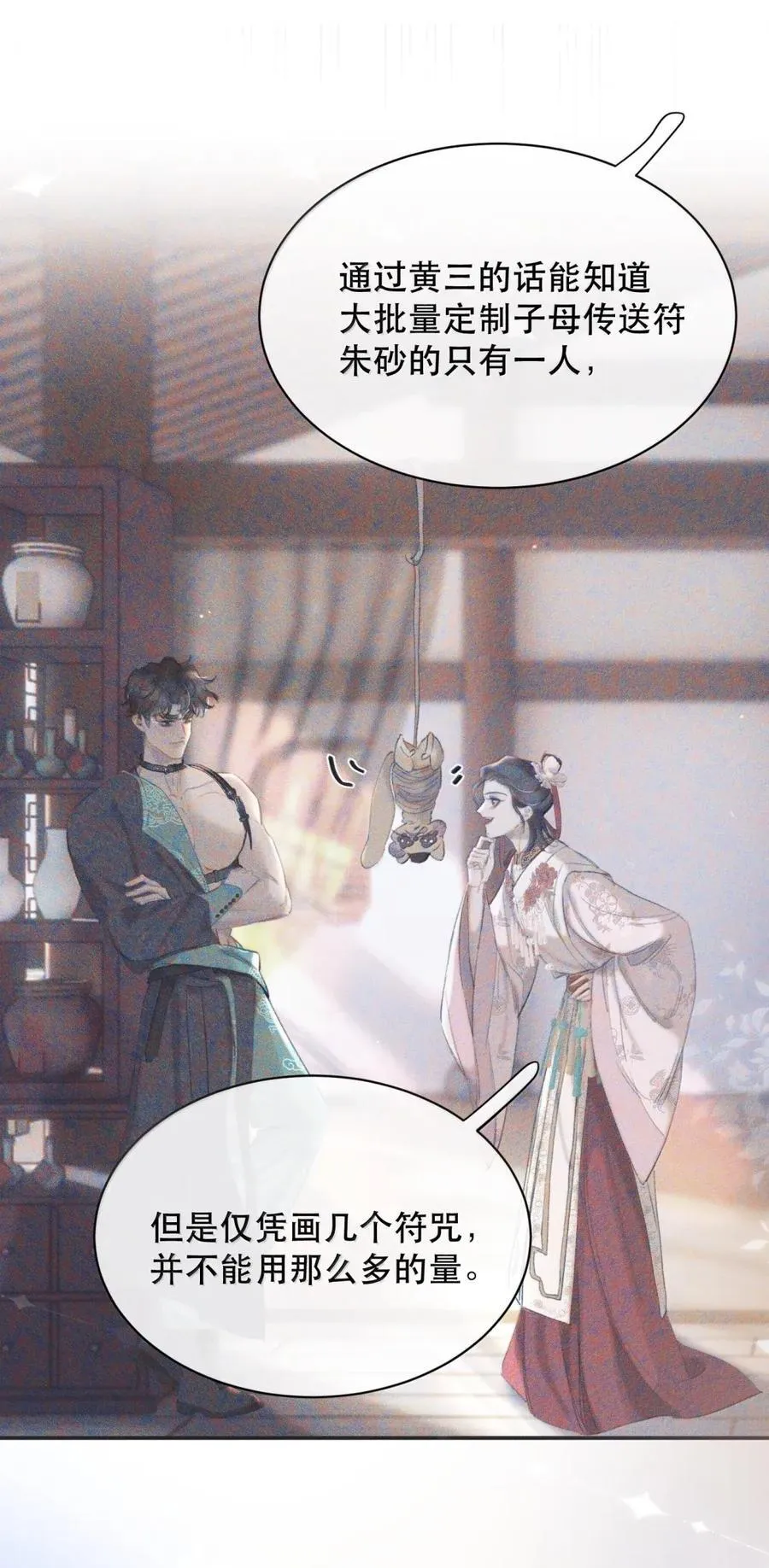 075 我那单纯好骗的傻徒孙 第30页