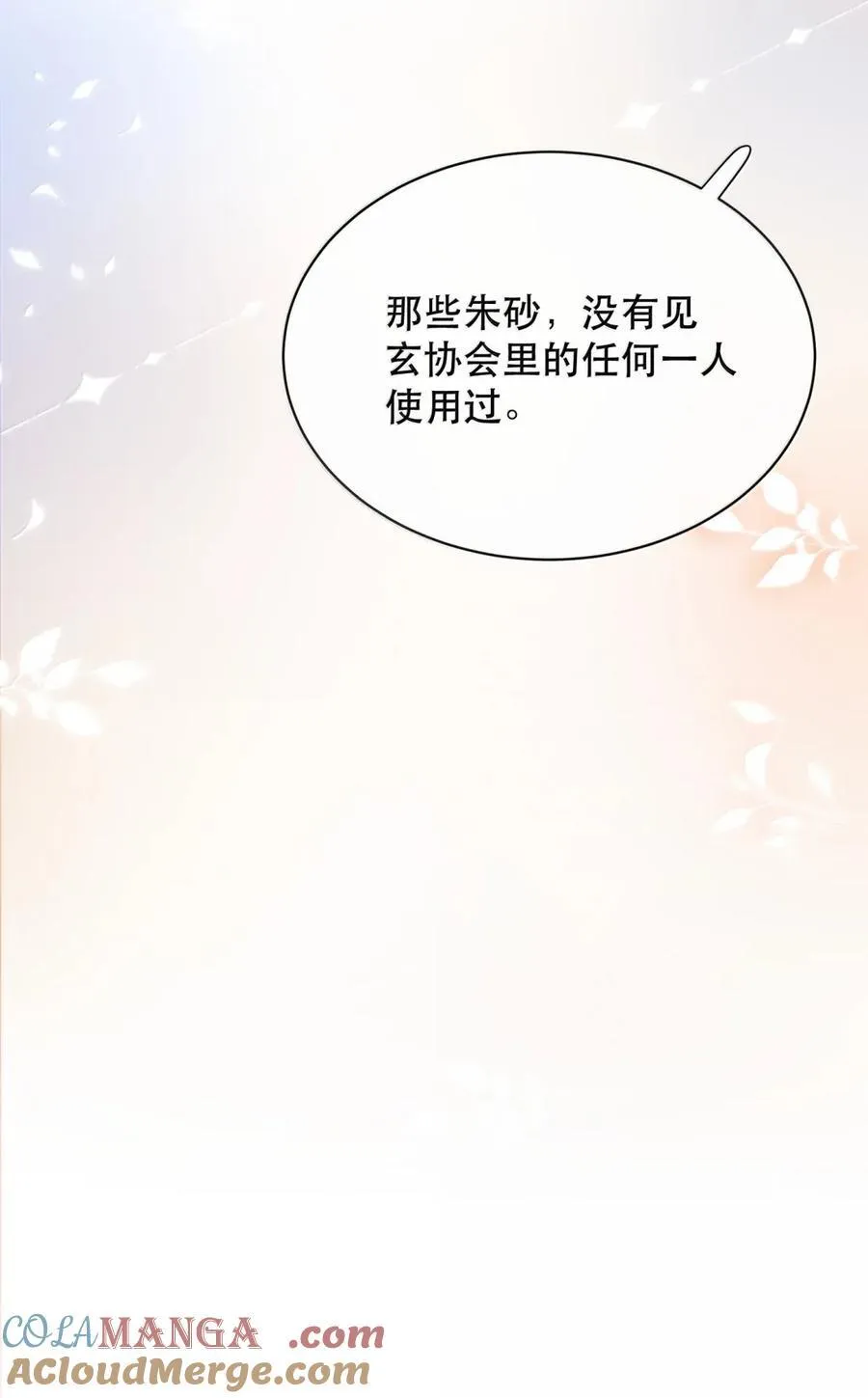 075 我那单纯好骗的傻徒孙 第31页