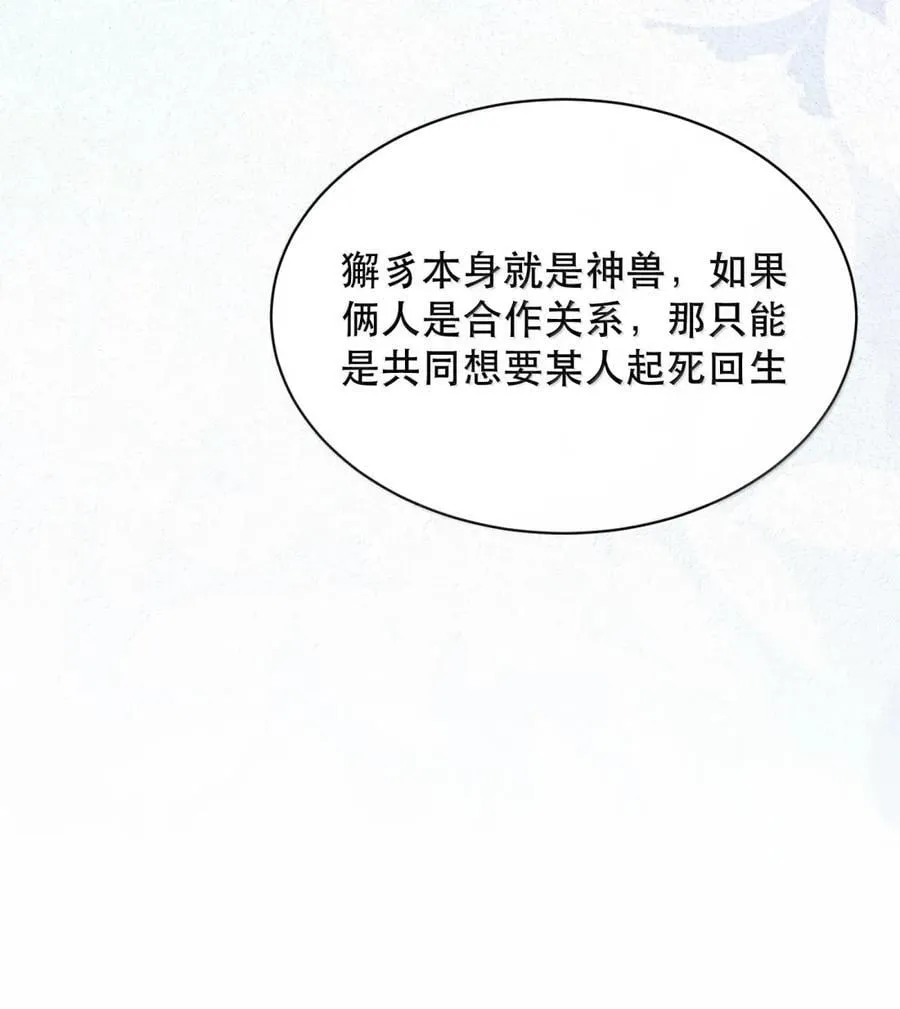 075 我那单纯好骗的傻徒孙 第36页