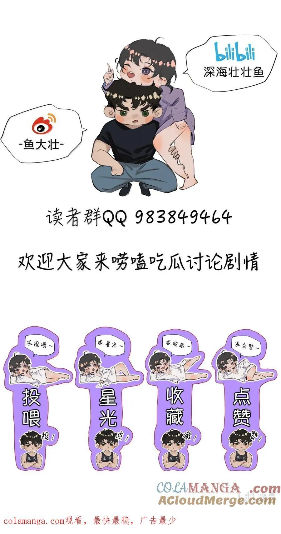 075 我那单纯好骗的傻徒孙 第58页