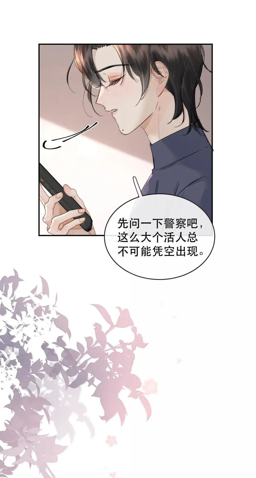 076 生活的重担压垮了小狐狸 第15页
