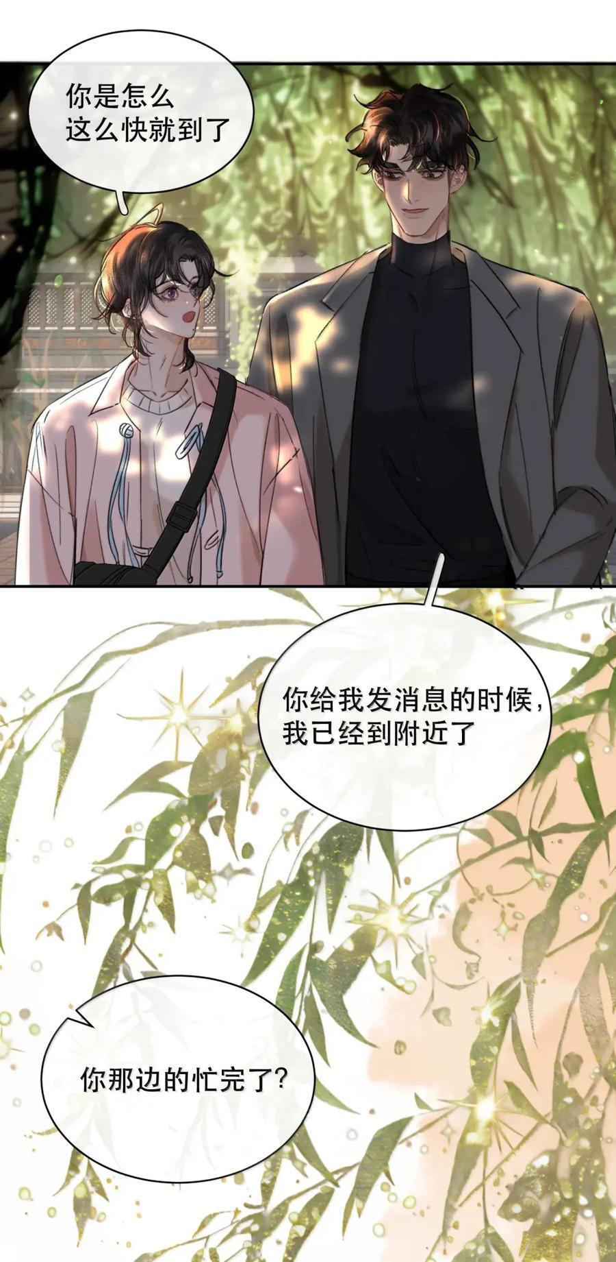 080 惩罚不听话的坏孩子 第23页