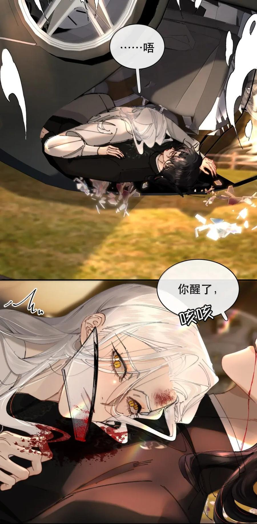 087 我要你的眼睛 第47页