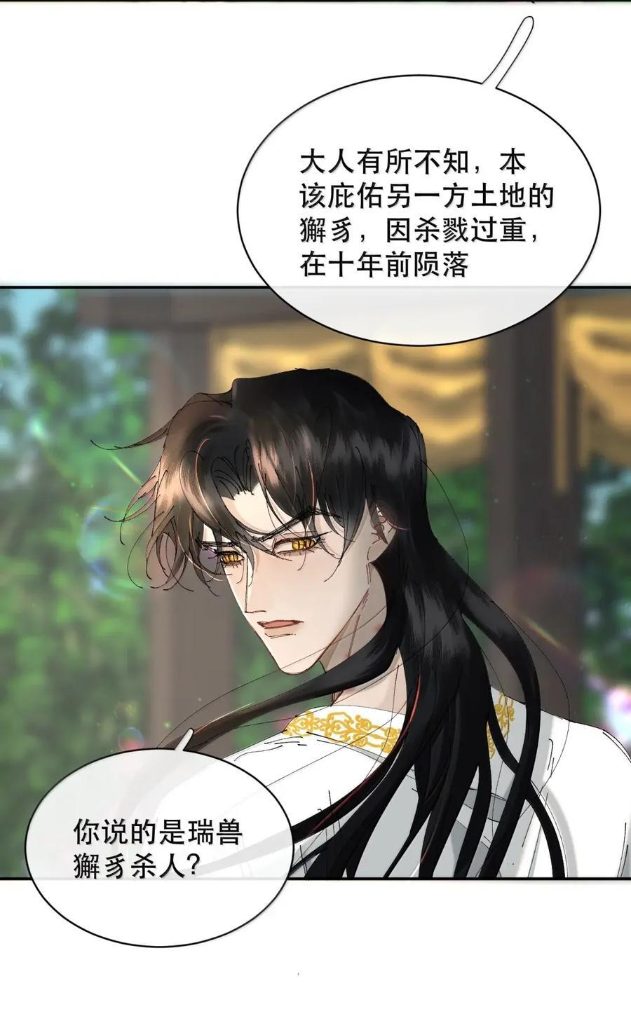 088 海棠花象征的不是生机 第11页