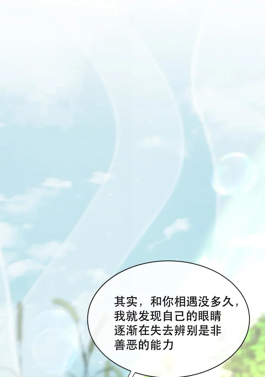 088 海棠花象征的不是生机 第14页