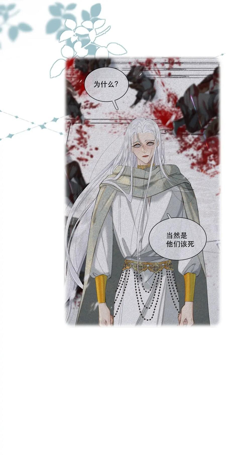 088 海棠花象征的不是生机 第20页