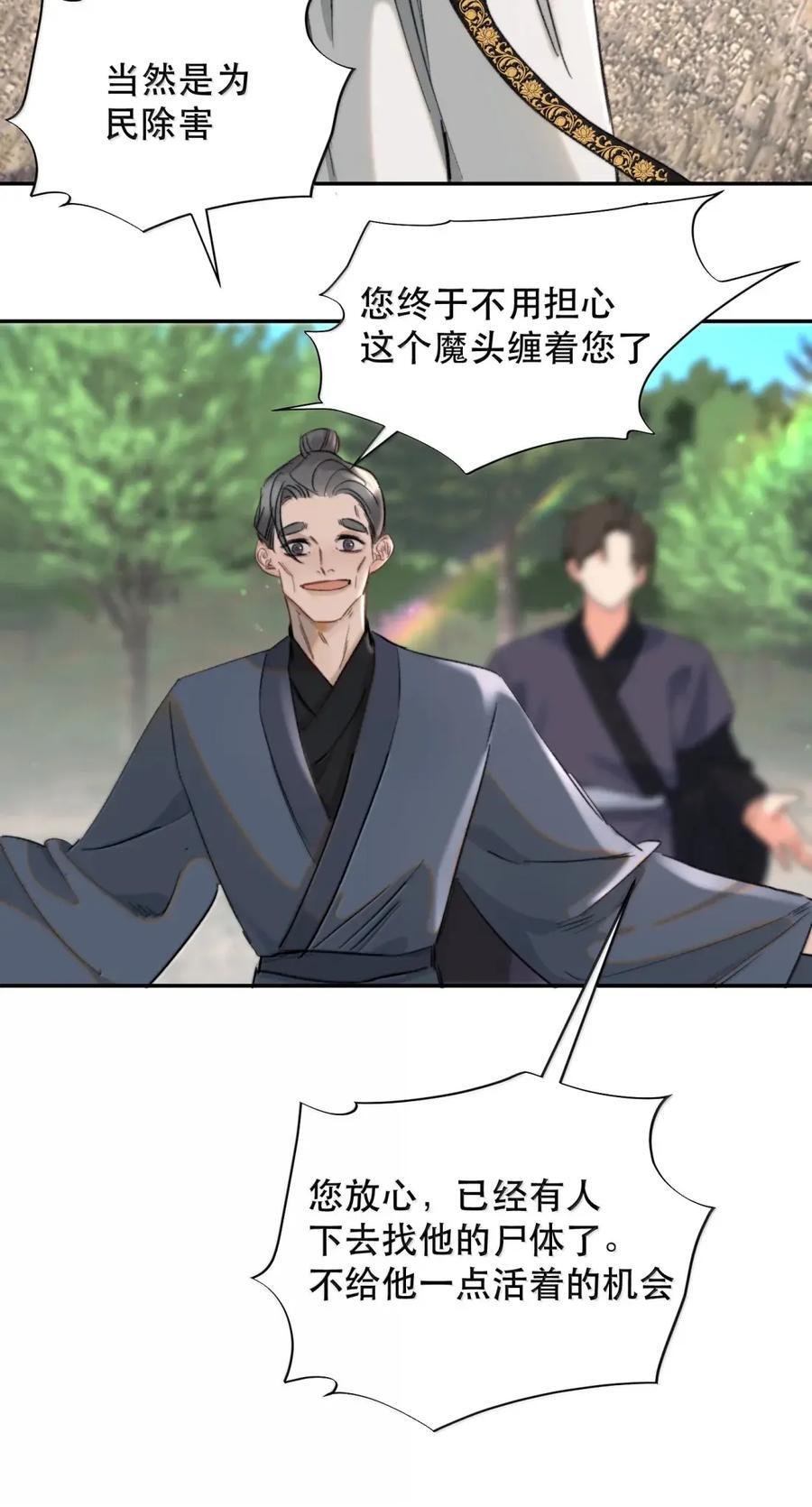 088 海棠花象征的不是生机 第23页