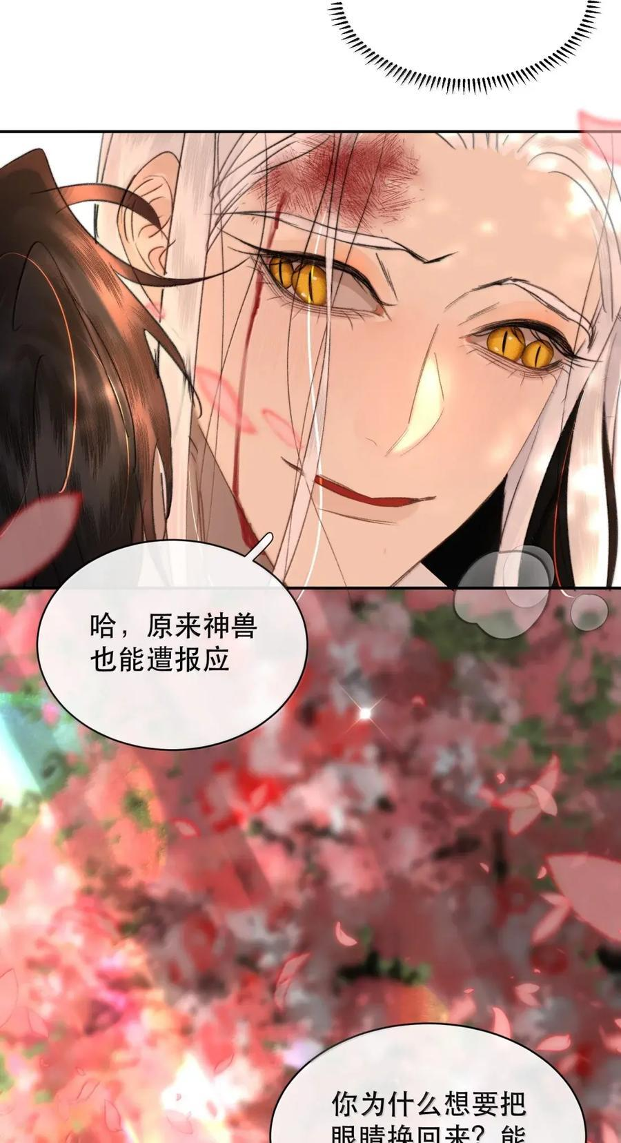 088 海棠花象征的不是生机 第45页