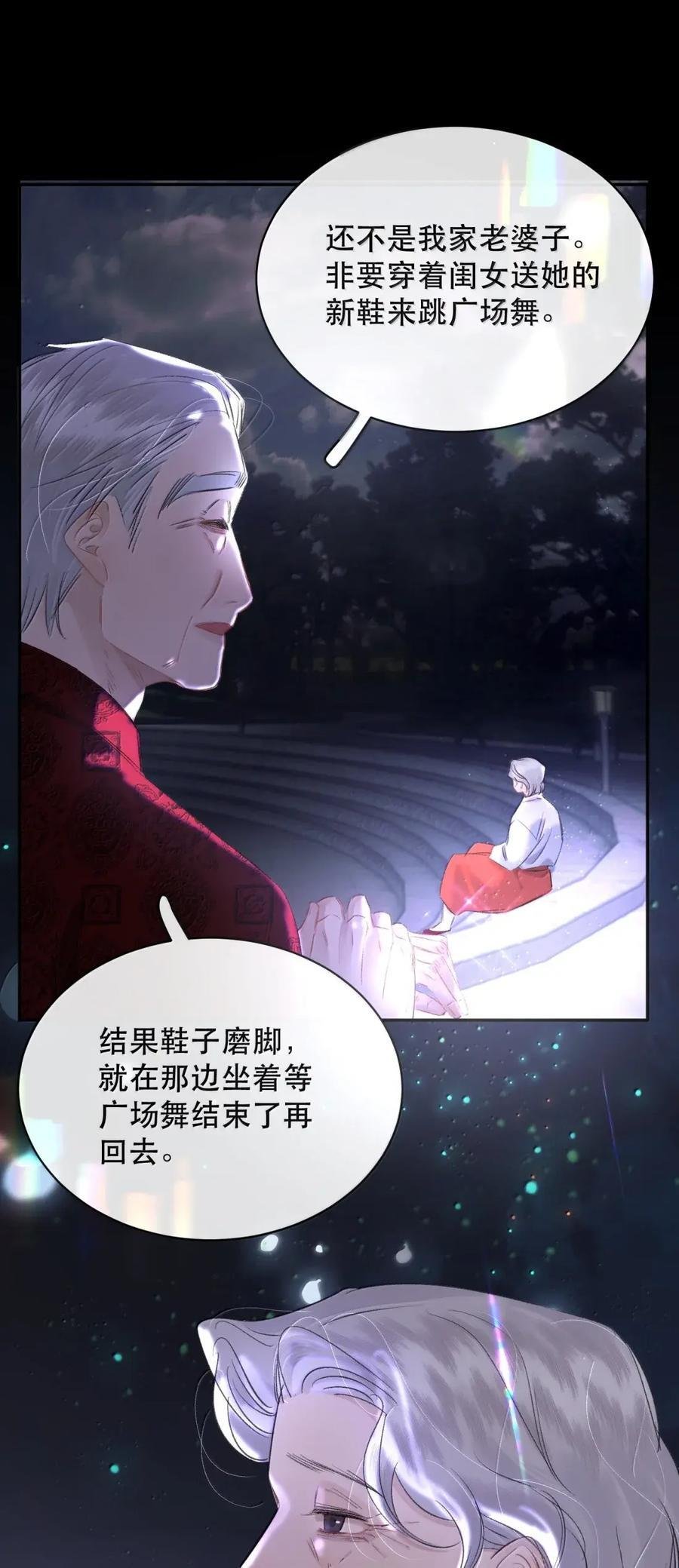 091 永生永世 不得所爱 第6页