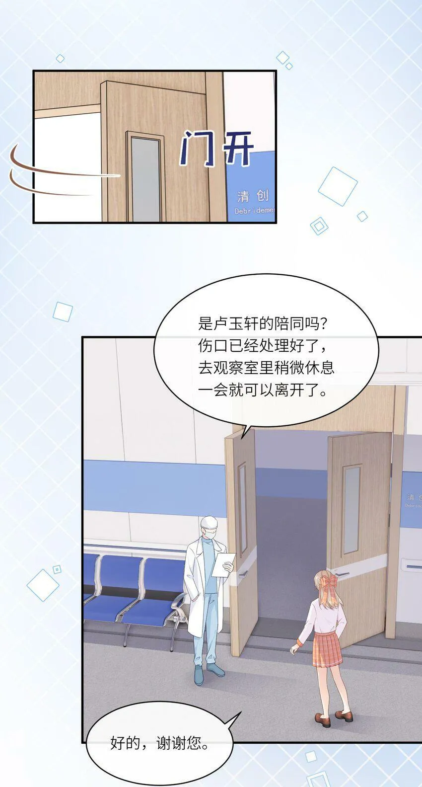 006 意外的请求 第6页
