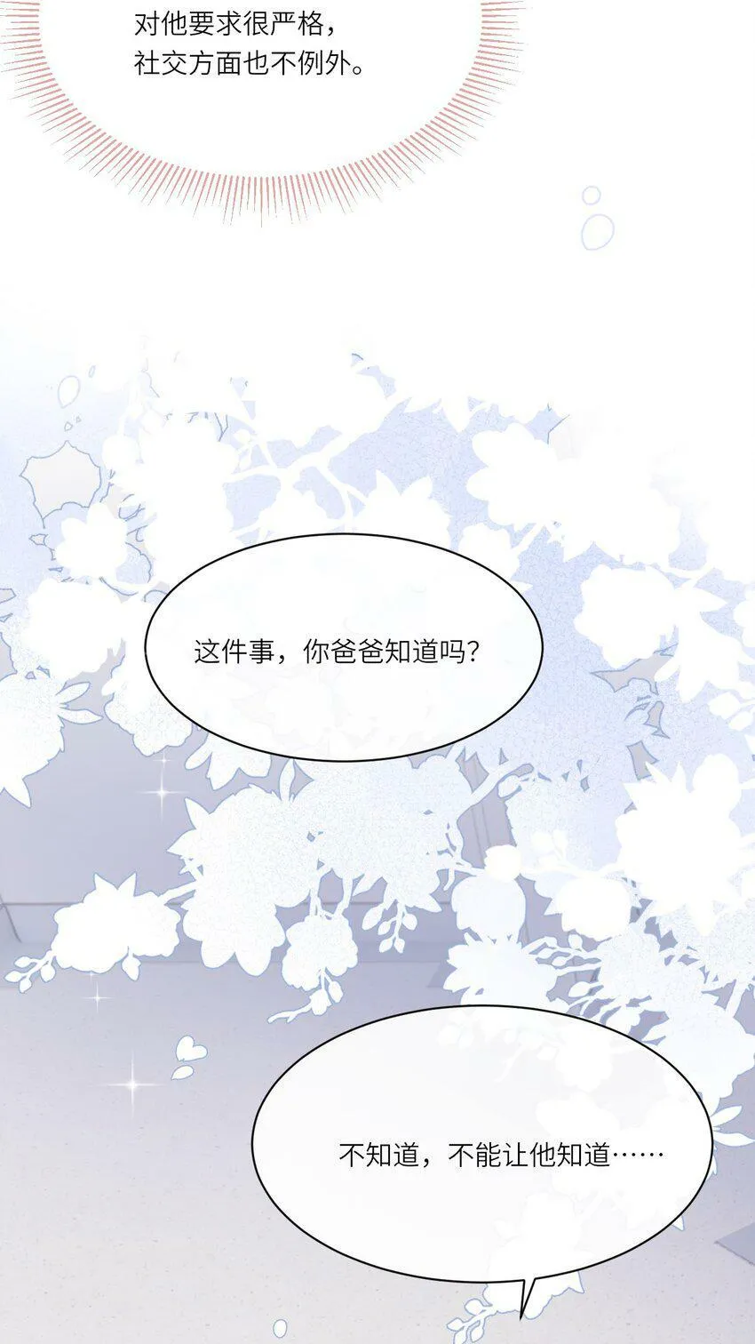 006 意外的请求 第24页