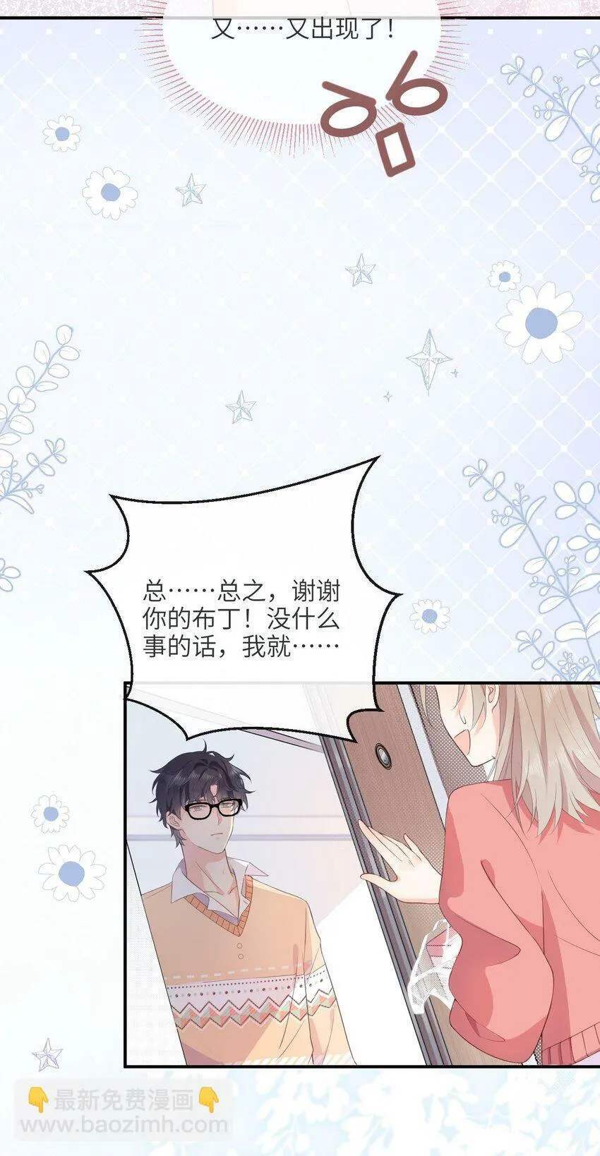 001 奇怪的文字出现了！ 第38页
