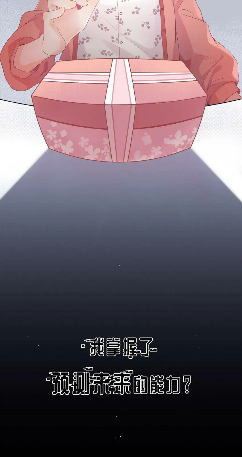 001 奇怪的文字出现了！ 第53页