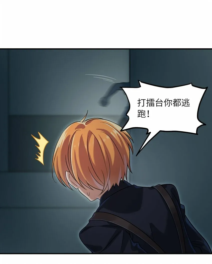 013 抵制职场欺凌！ 第23页