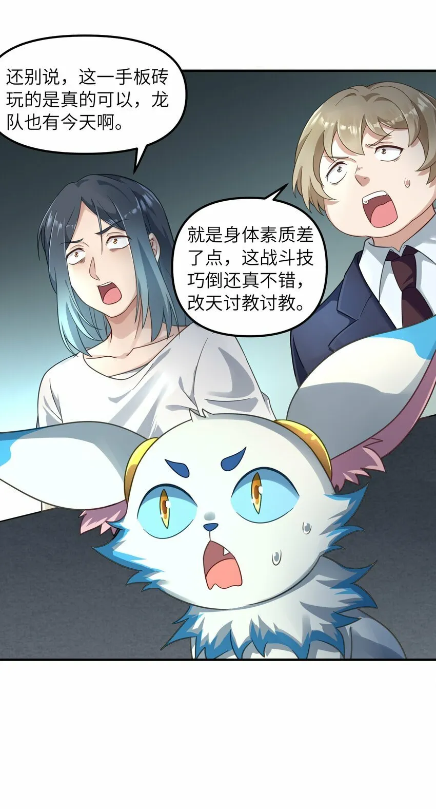 013 抵制职场欺凌！ 第35页