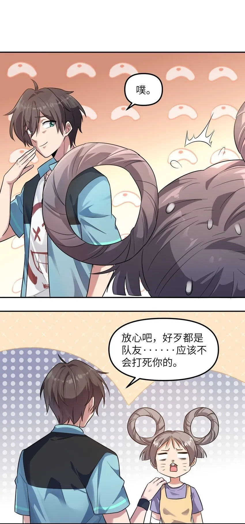 013 抵制职场欺凌！ 第50页